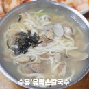 유락손칼국수 이미지
