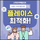 인포빌딩 | 스마트마케팅인포가 제시하는 초보 광고주의 성공 로드맵