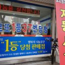 로또신
