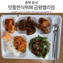 맛뜰반찬