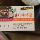 괴산설악추어탕 이미지