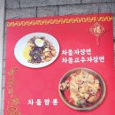 삼도반점 이미지