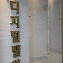 디지털밸리치과의원 이미지