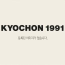 교촌치킨비전 - 평택시 평택2로 111-1 | 교촌치킨비전