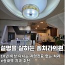 솔치과의원 네이버블로그
