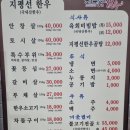전북 김제 맛집 원평지평선청보리한우촌 솔직후기 (차돌구이, 육회비빔밥)