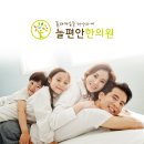 늘편안한의원 이미지