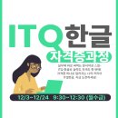 ITQ자격증(오전) 이미지