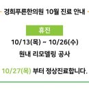 경희푸른한의원 이미지