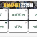 마실커피 - 용인시 수지구 풍덕천로148번길 9-3 | 마실커피