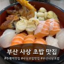 백초밥사상점