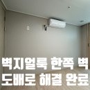 쌍용더플래티넘용마산아파트경로당 | 벽지얼룩 한쪽 벽 도배로 깔끔하게 해결 완료