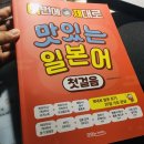 일본어공부 시작 맛있는스쿨 일본어회화 일본어인강으로 기초부터 여행까지 준비하기