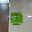 미가피부과의원