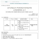 경기관광공사 채용 / 경기관광공사 직원(취업지원대상자) 공개경쟁채용 공고(~03/03) 이미지