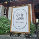 버클리쿠키 | 성신여대입구역 한성대입구 성북동 한옥브런치카페 '서울노마드' 쿠키맛집 솔직 후기
