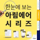 오존사이언스 | 공기질에 진심인 사람들이 만든 국내 최고의 공기질 측정기, 아림에어(ArimAir) 톺아보기