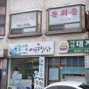 동화춘 이미지