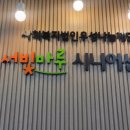 서빛마루시니어센터 이미지