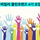 클린프렌즈