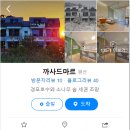 까사드마르 이미지