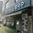 고기극찬양천점 | 마곡 점심 맛집 | 서울식물원 맛집 양천샤브손칼국수 마곡본점 재방문의사 1000% 강추! (+아기의자)