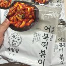 혼자 즐기는 매콤달달 어묵떡볶이🔥 미정당 60년 전통 떡볶이 상온 간편식 솔직후기