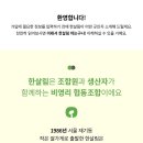 한살림생활협동조합 이미지