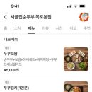 시골집순두부목포본점 이미지