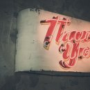 만성초등학교 이미지