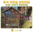 마곡자연숲어린이집 이미지