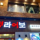 청라어보