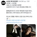방금 공개된 ACBF(퓨즈서울) 새 모델 (feat.사이렌) 이미지