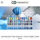 세라노틱스(주) 이미지