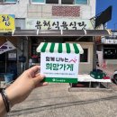 유천식육식당 이미지