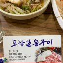 포항일등구이 이미지