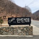 운일암카페안단테