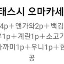 김영태스시앤사시미마을 이미지