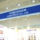 (주)애드바이오텍 이미지