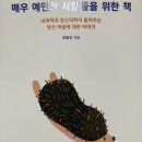예민한사람들 이미지
