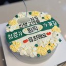 듀베이크 | 용인 기흥 듀베이크 퇴직 선물 레터링 케이크 만족한 후기