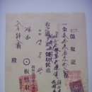 조선운송(朝鮮運送) 영수증(領收證), 판교취인점 33원 38전 (1938년) 이미지