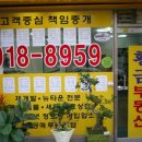 황금공인중개사 이미지