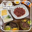 김해 삼계동 맛집 명품한우자연밥상 한우육회비빔밥 추천