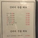 당산숯불구이 이미지