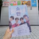 2024 월간뮤지크 6월 소란 공연 이미지