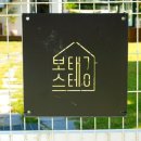 보태가 스테이 이미지