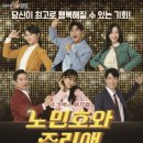 노민호와 주리애 이미지