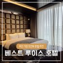 베스트루이스 해밀턴호텔 오션테라스 | 부산 기장 호텔 베스트 루이스 해밀턴 호텔 오션테라스 전 객실 오션뷰 조식 내돈내산 이용 후기