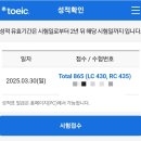 9년 만에 쳐본 TOEIC 토익(3.30) 후기(feat. 세종미래고)
